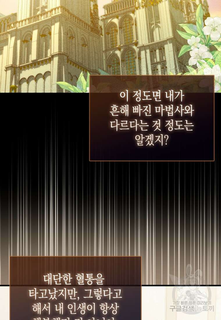 나의 악당들 35화 12