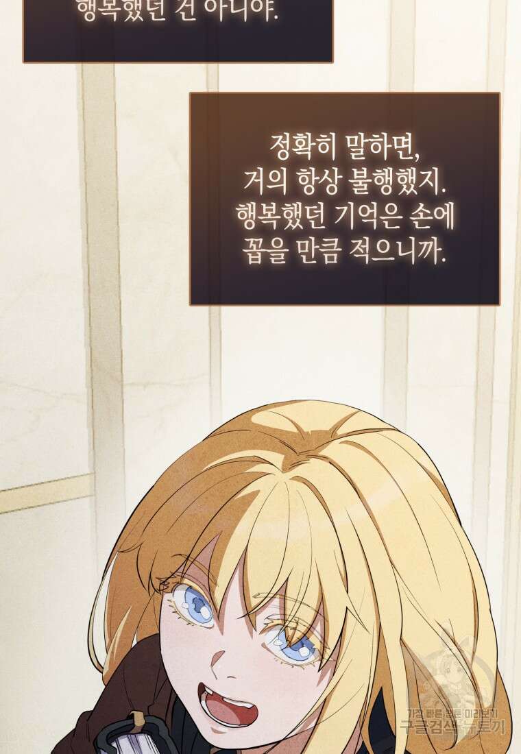 나의 악당들 35화 13