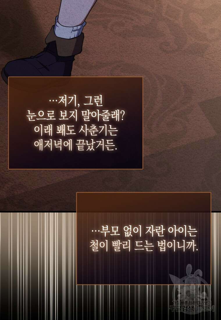 나의 악당들 35화 15