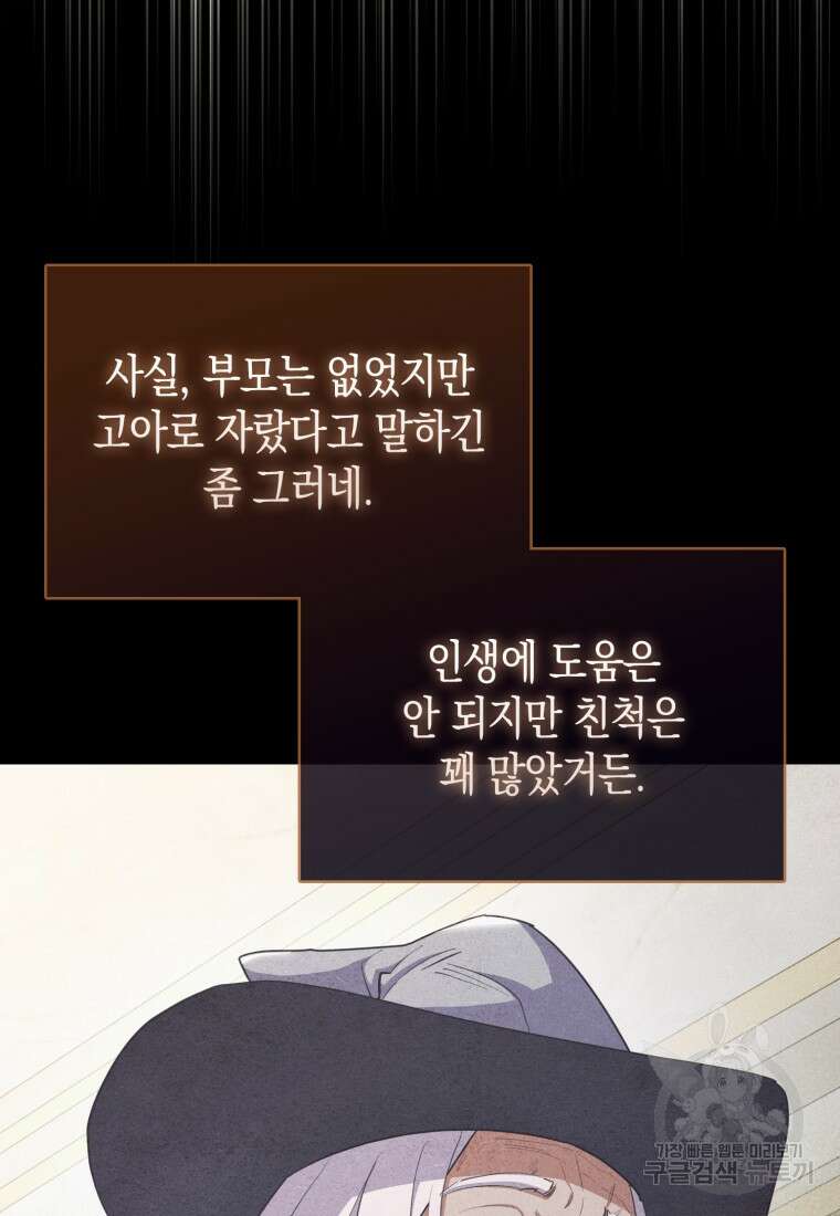 나의 악당들 35화 16