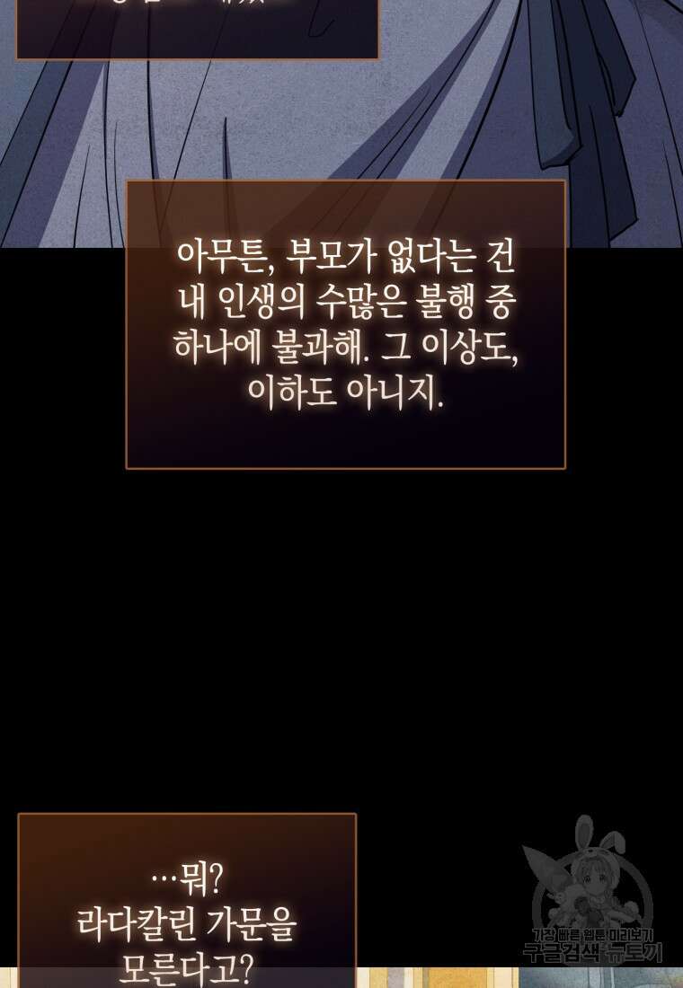나의 악당들 35화 18