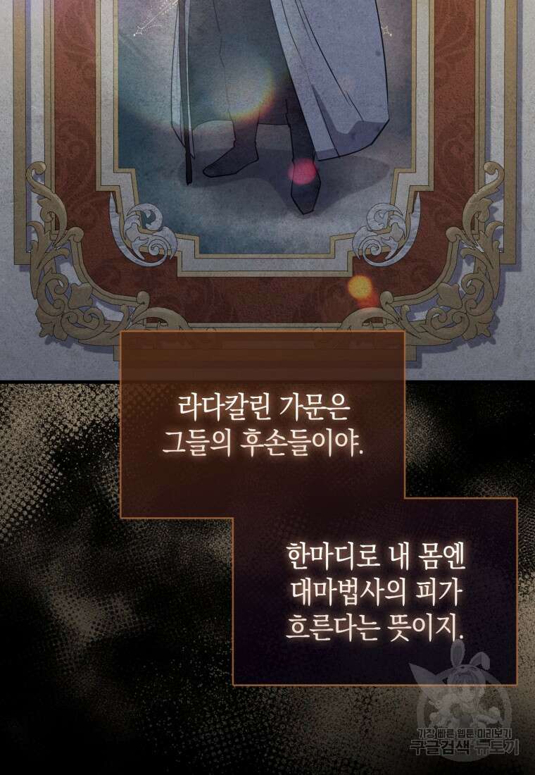 나의 악당들 35화 21