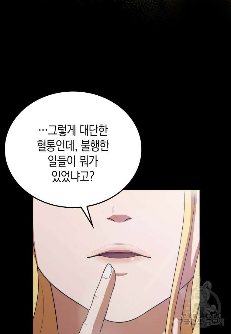 나의 악당들 35화 22