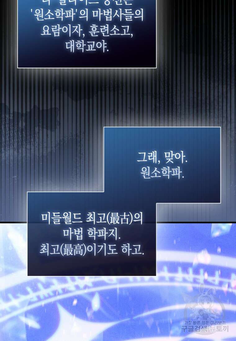 나의 악당들 35화 24