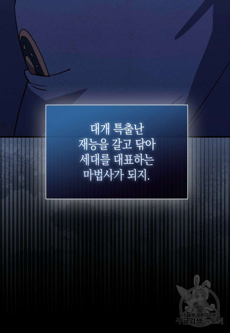 나의 악당들 35화 28
