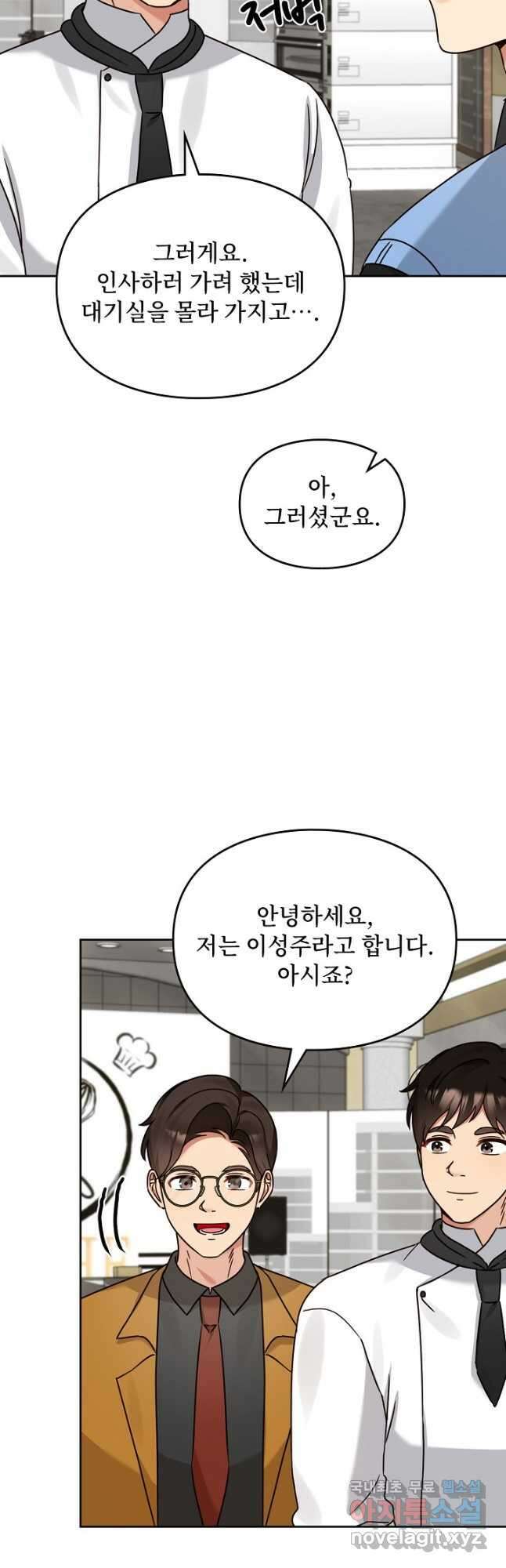 딸 바보가 되었습니다 134화 2