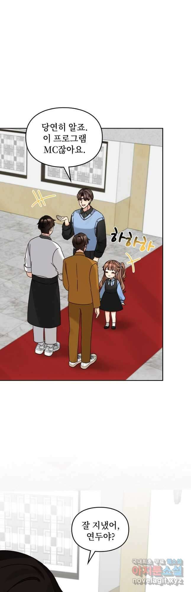 딸 바보가 되었습니다 134화 3