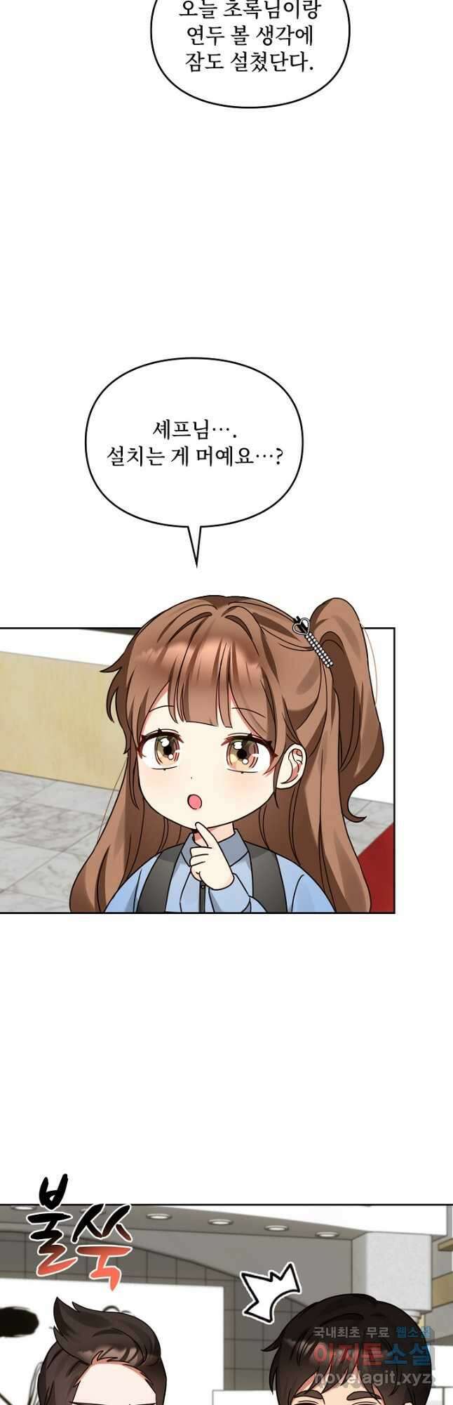 딸 바보가 되었습니다 134화 5