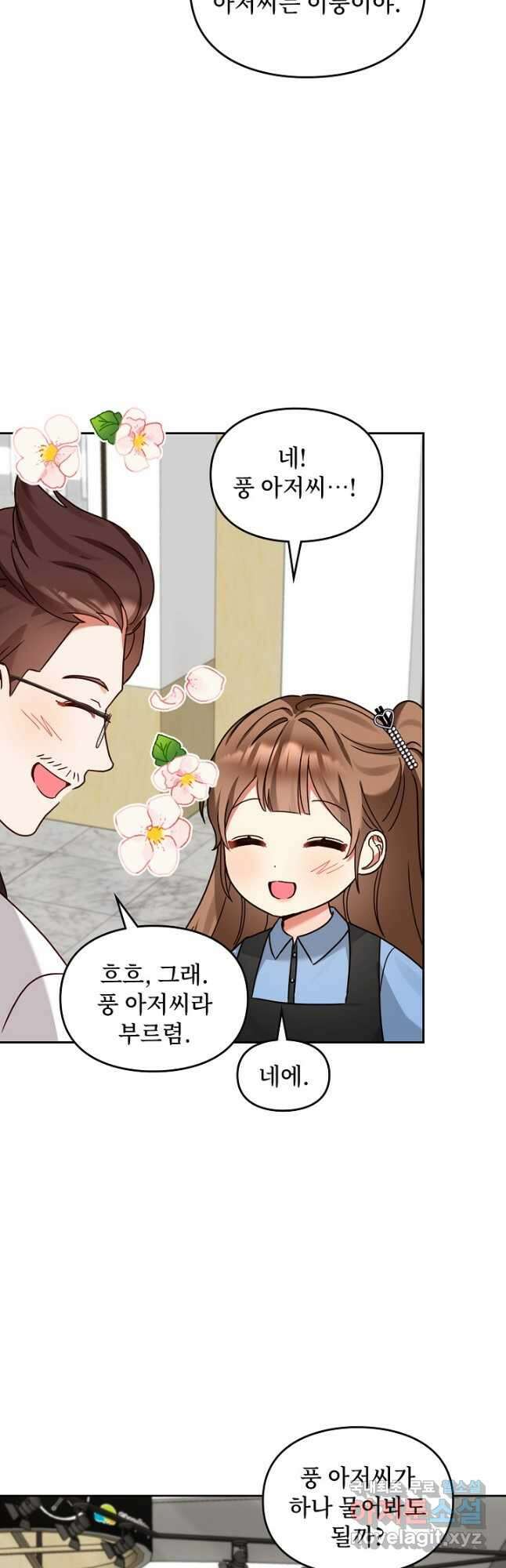 딸 바보가 되었습니다 134화 7