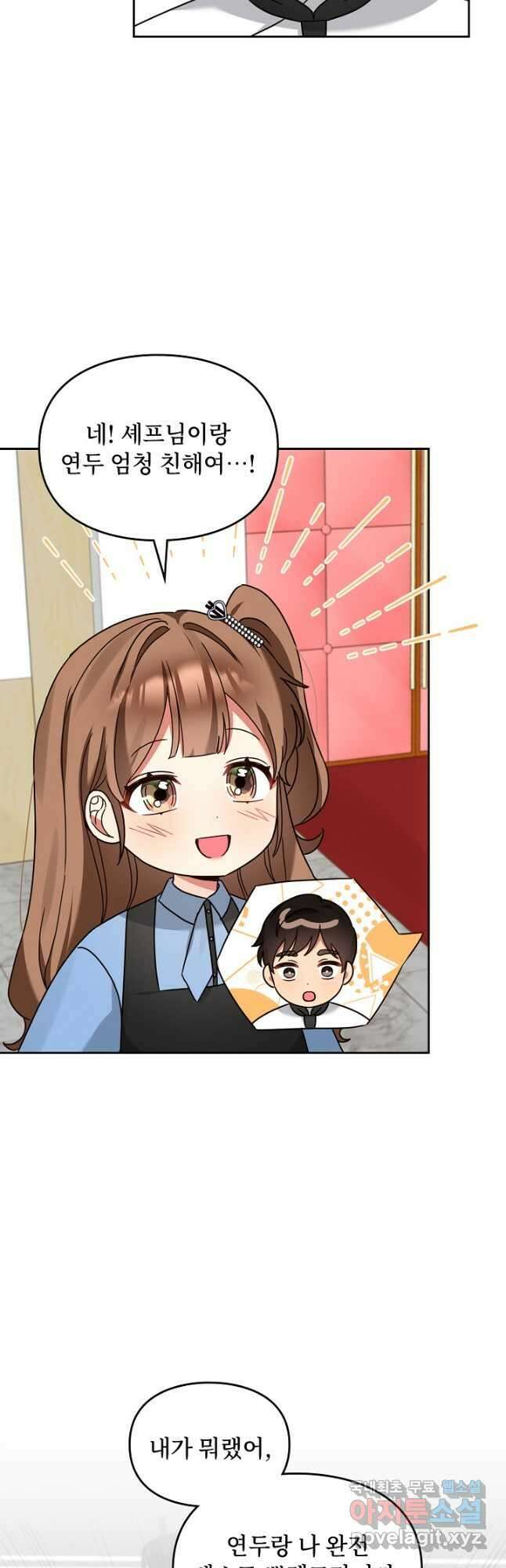 딸 바보가 되었습니다 134화 9