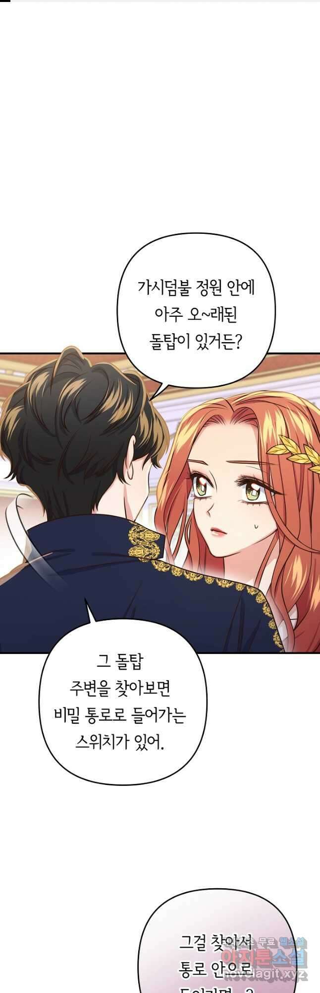 달아날 수 없게 만들어 21화 1