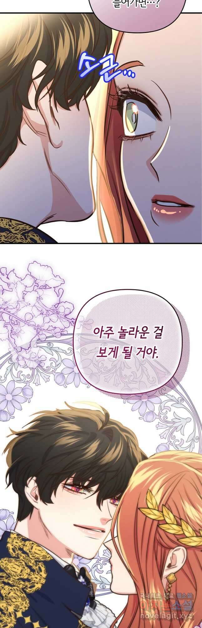 달아날 수 없게 만들어 21화 2