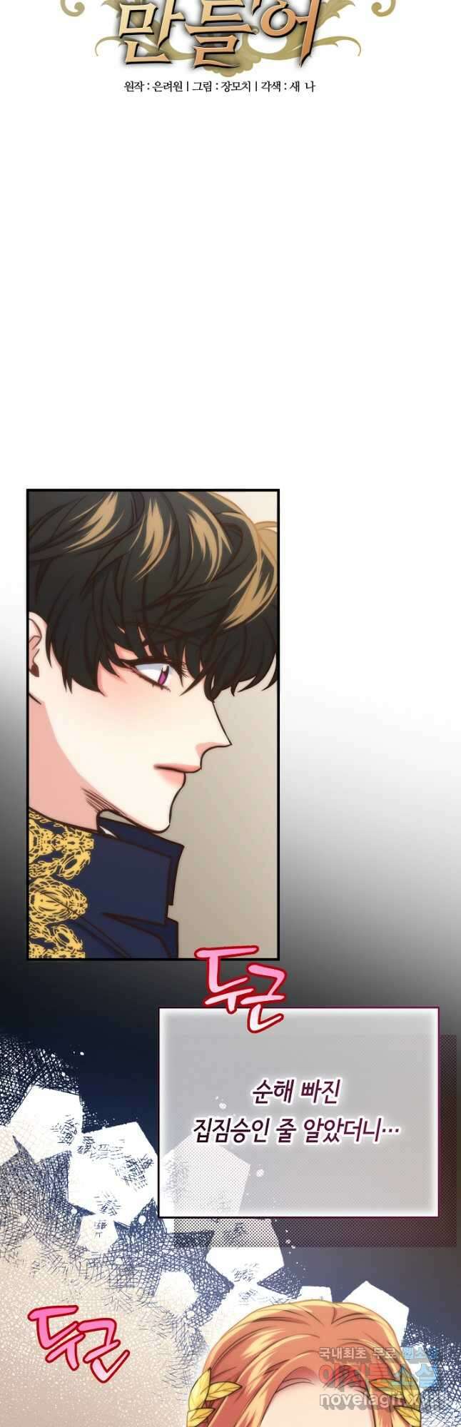 달아날 수 없게 만들어 21화 5
