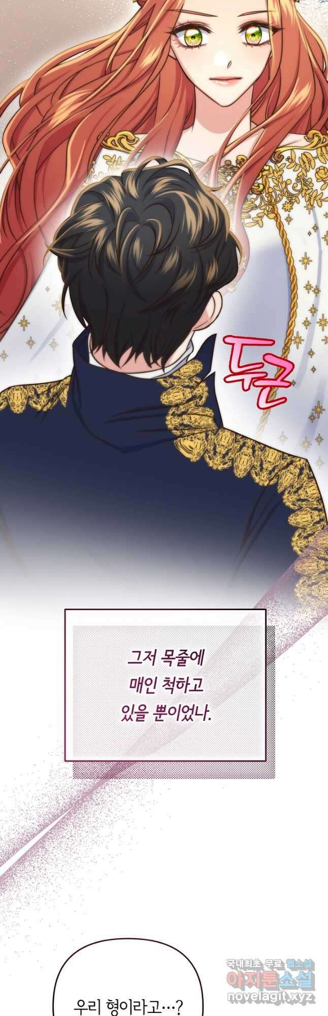 달아날 수 없게 만들어 21화 6