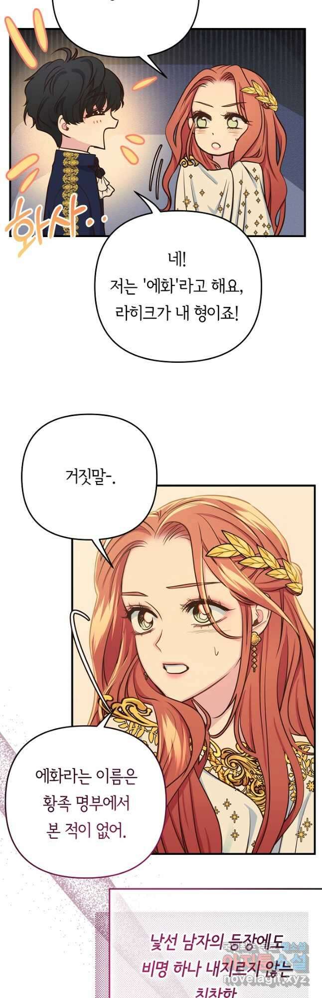 달아날 수 없게 만들어 21화 7