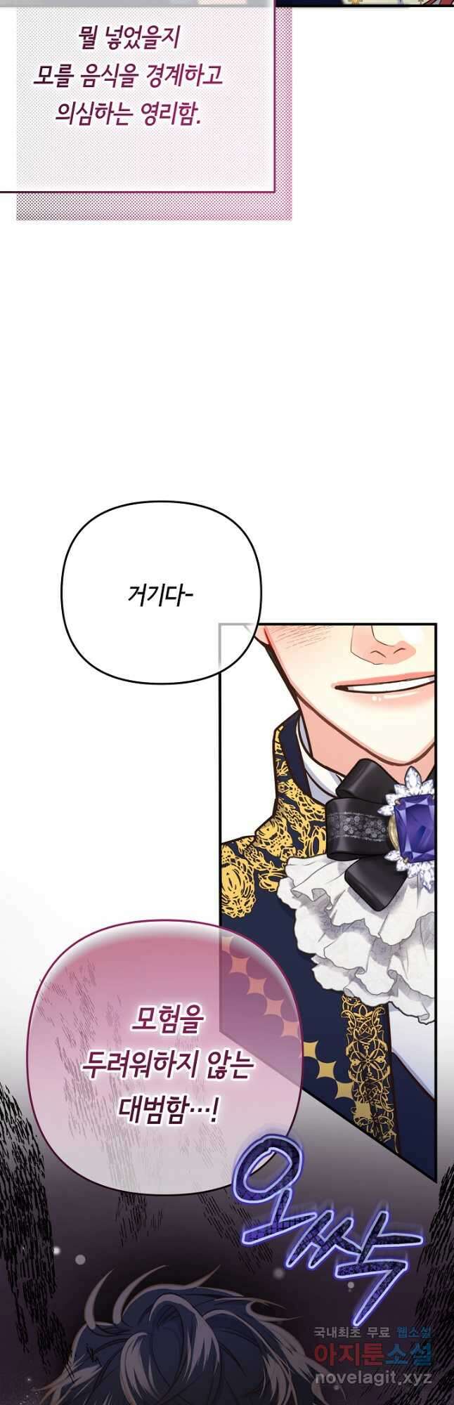 달아날 수 없게 만들어 21화 9