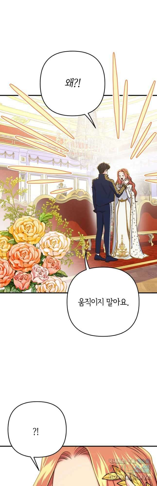 달아날 수 없게 만들어 21화 11