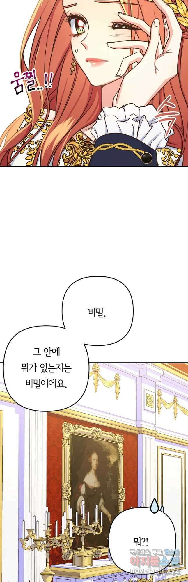 달아날 수 없게 만들어 21화 12