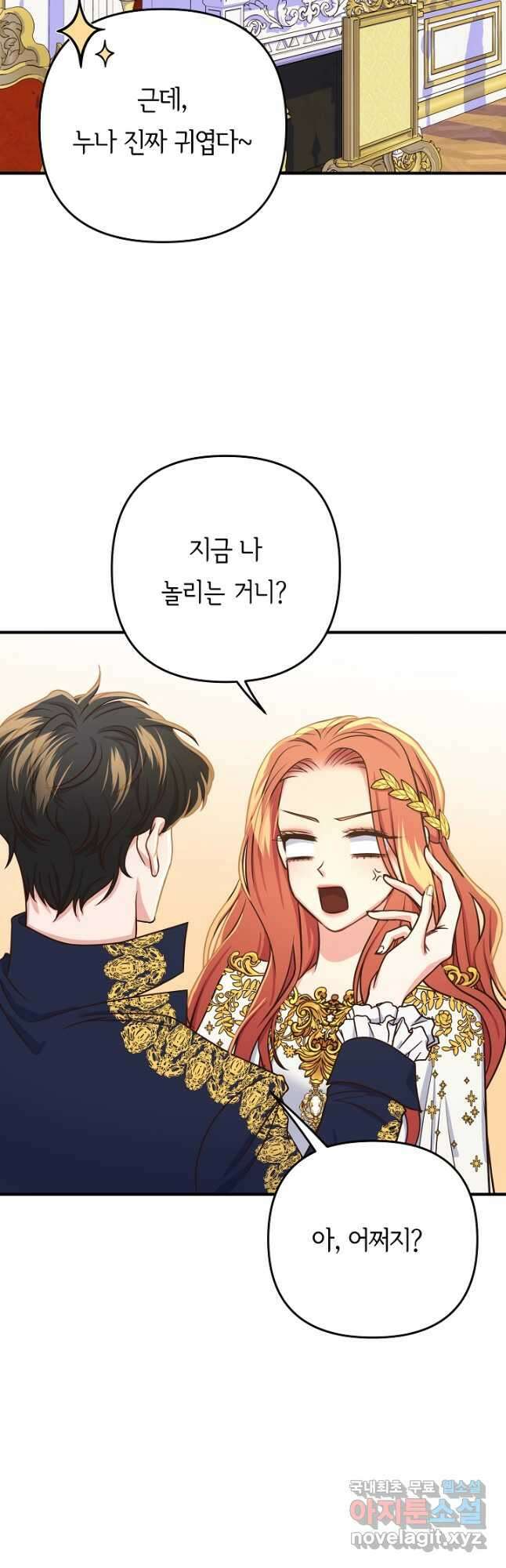 달아날 수 없게 만들어 21화 13