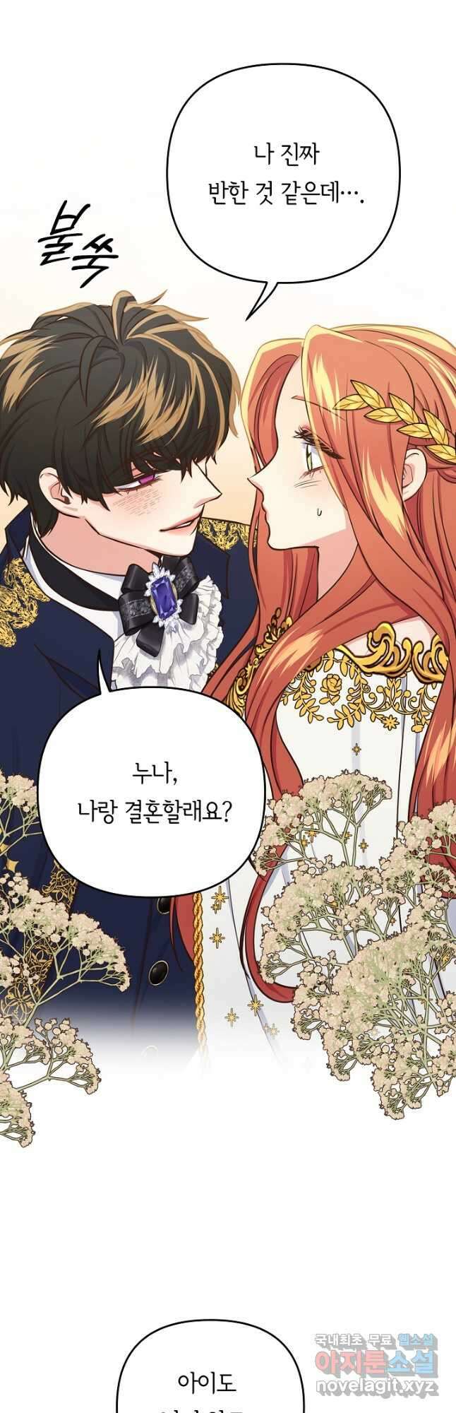 달아날 수 없게 만들어 21화 14