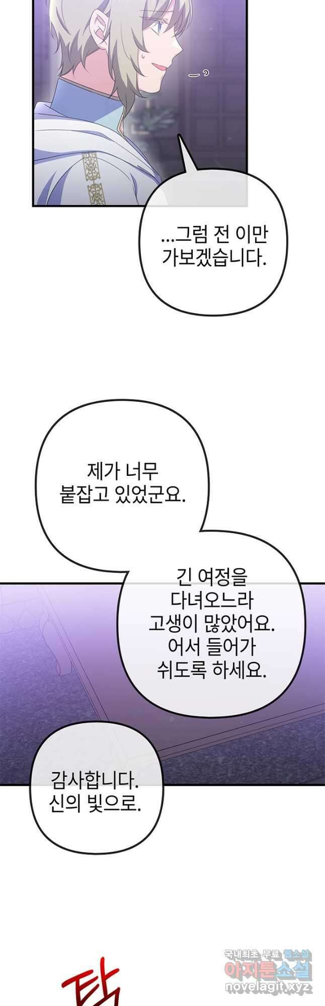 우리 둘 다 처음이라서요! 41화 2