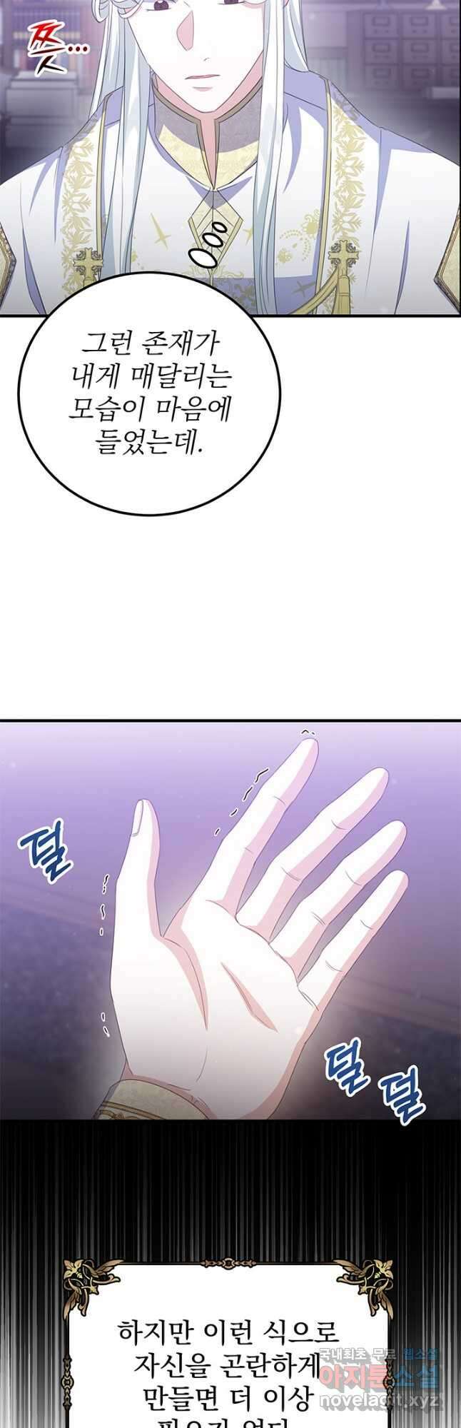 우리 둘 다 처음이라서요! 41화 5
