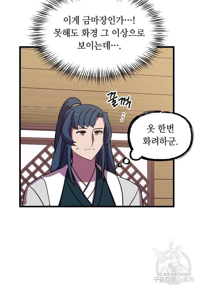 의원귀환 135화 10