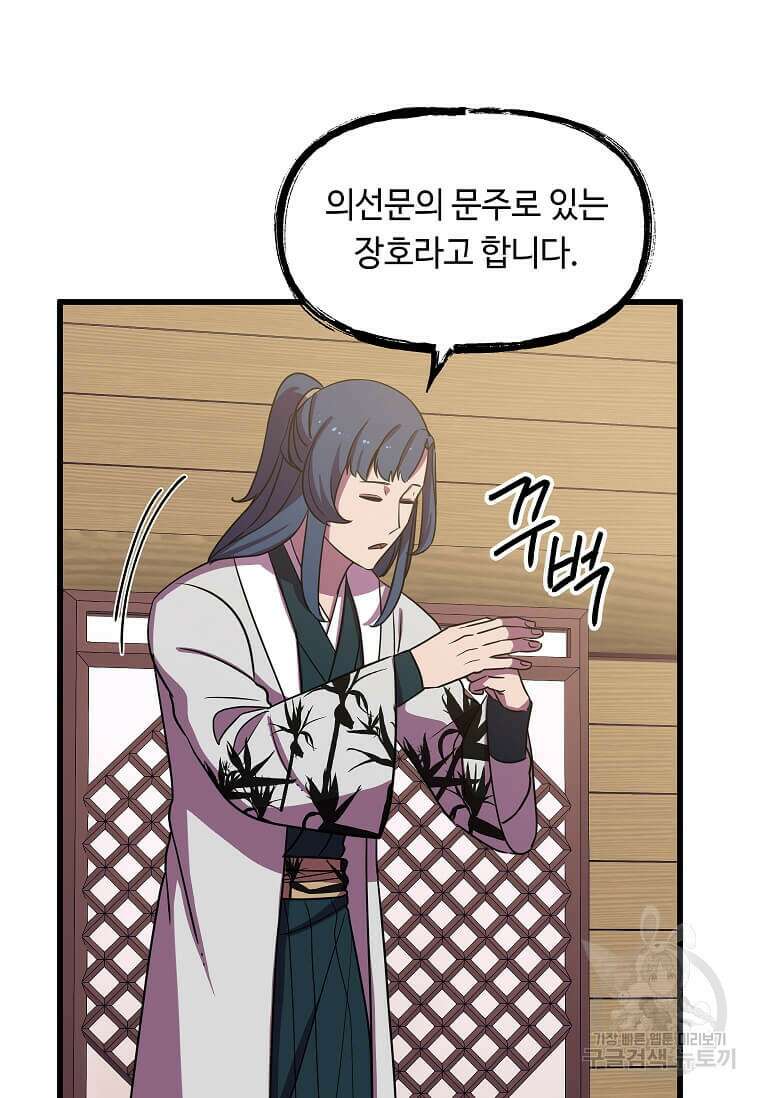 의원귀환 135화 12