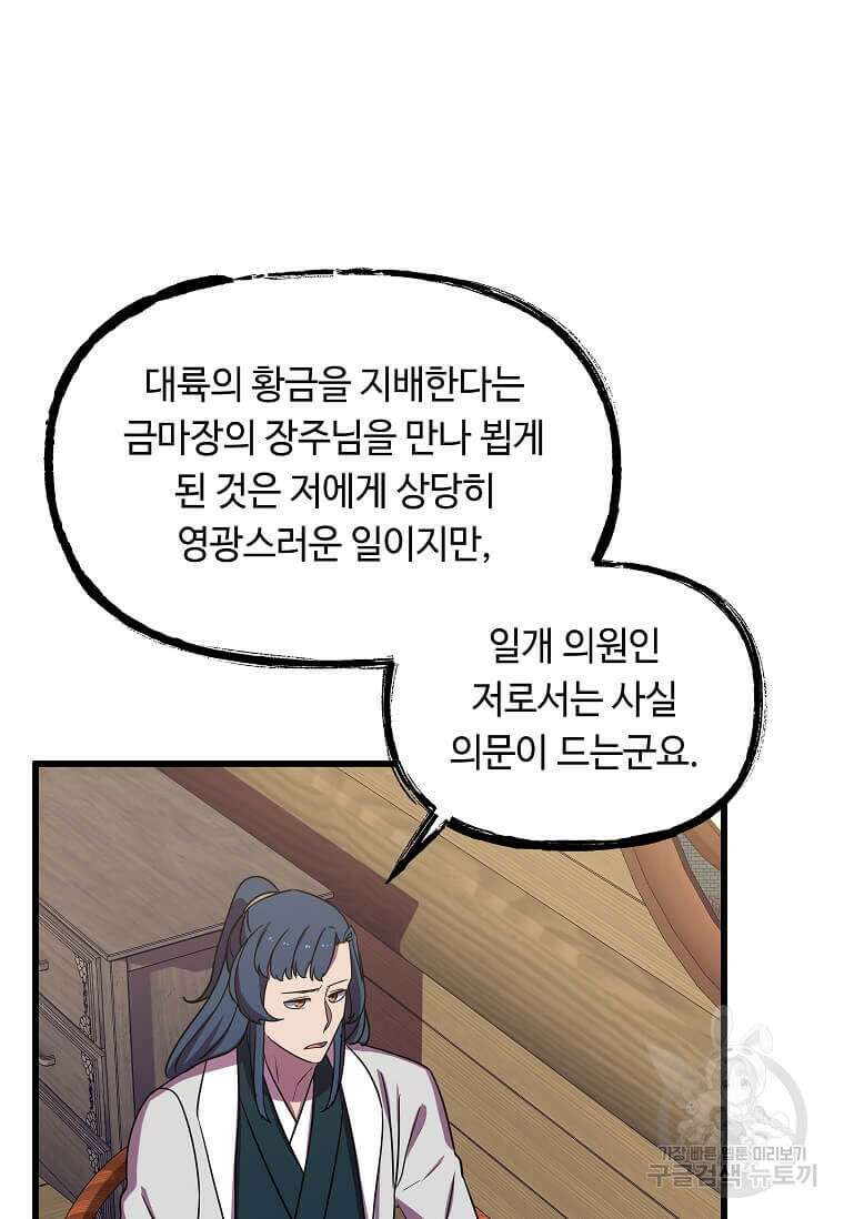 의원귀환 135화 18