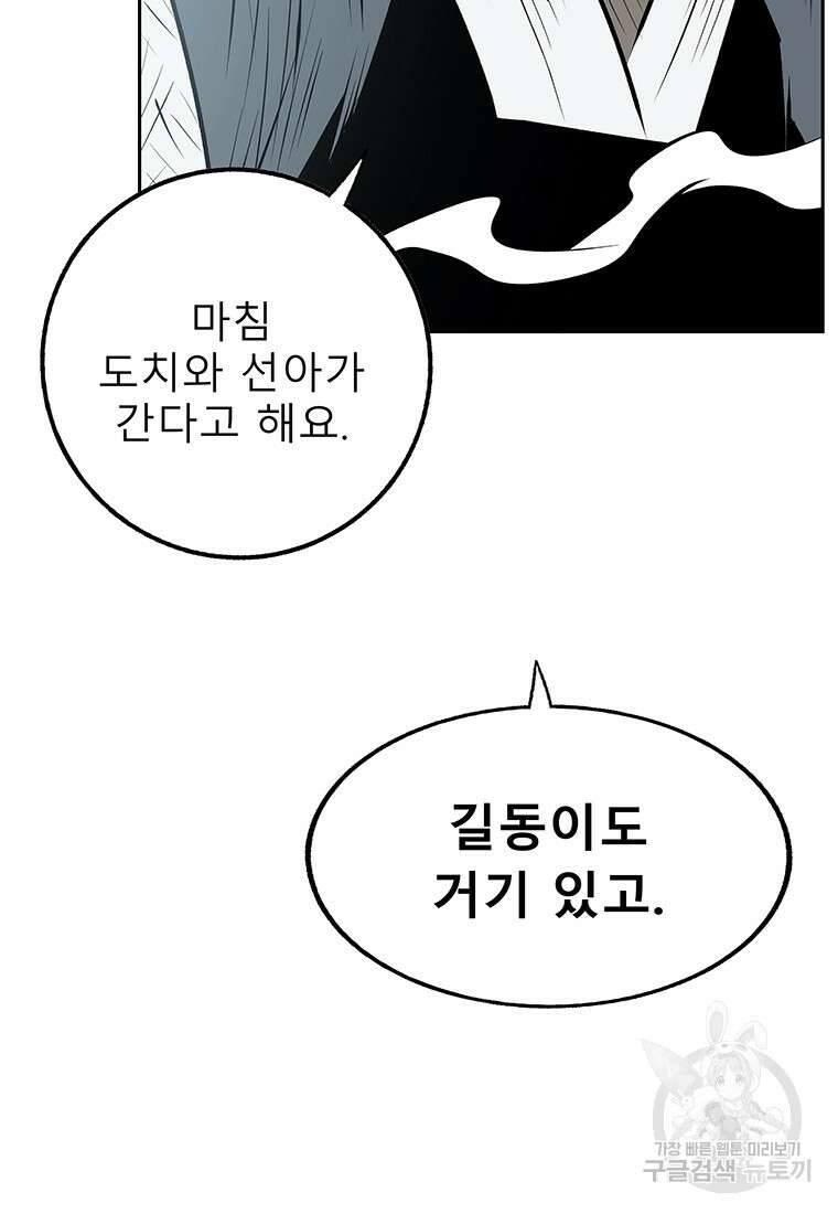 길동 마지막화 53