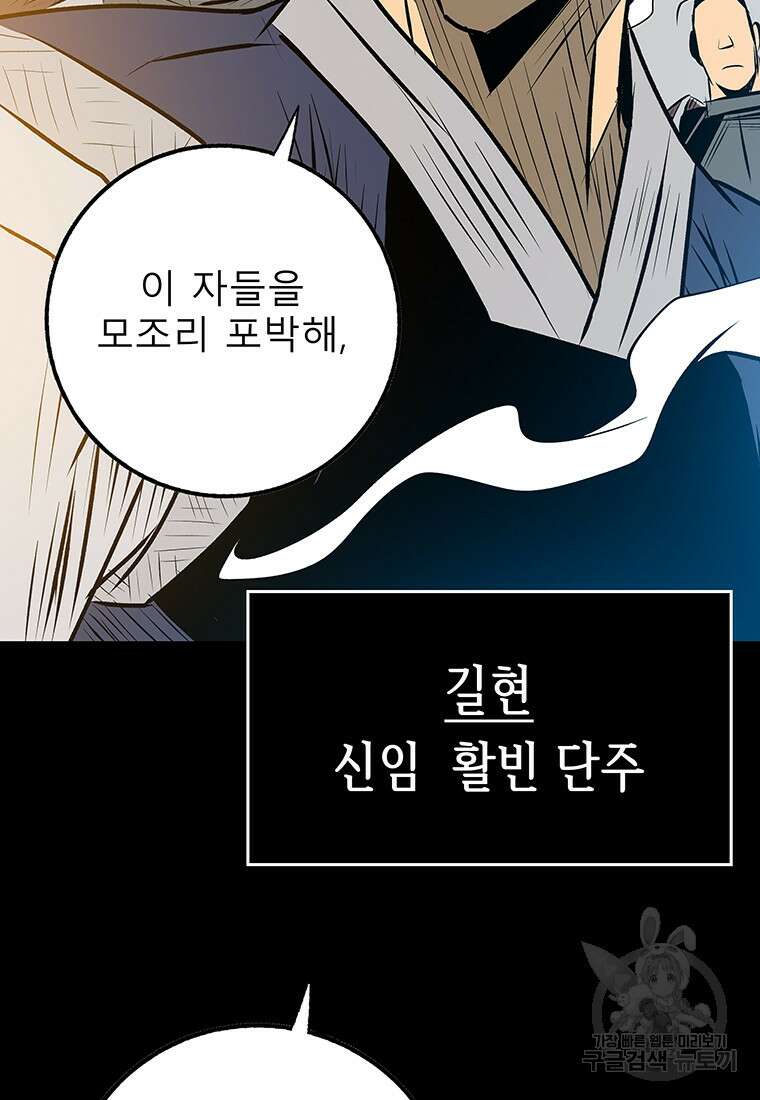 길동 마지막화 82