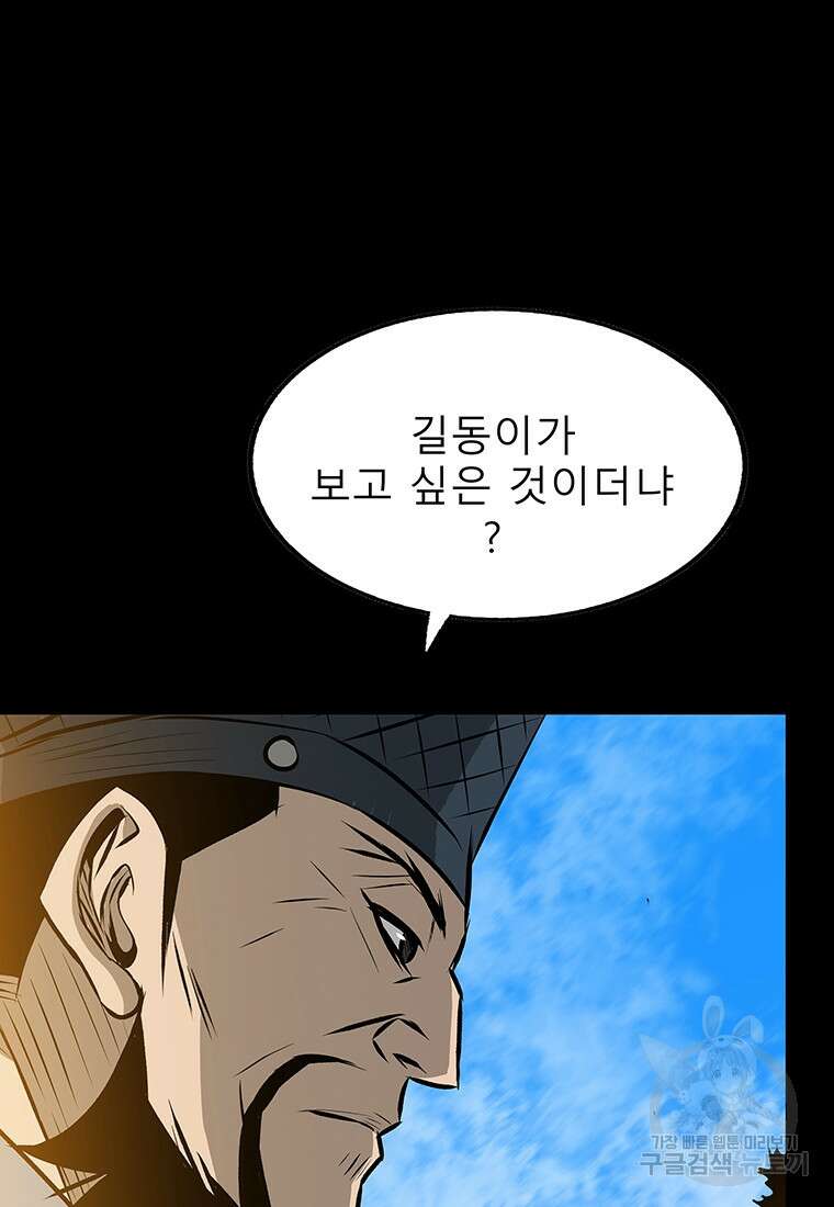 길동 마지막화 89