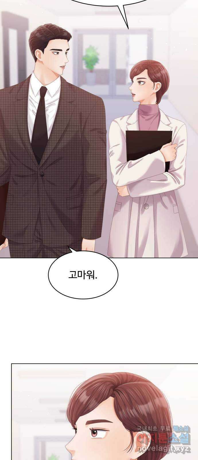 순수한 동거생활 61화 15