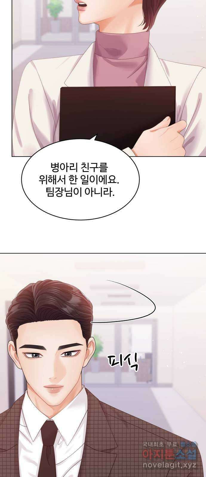순수한 동거생활 61화 16