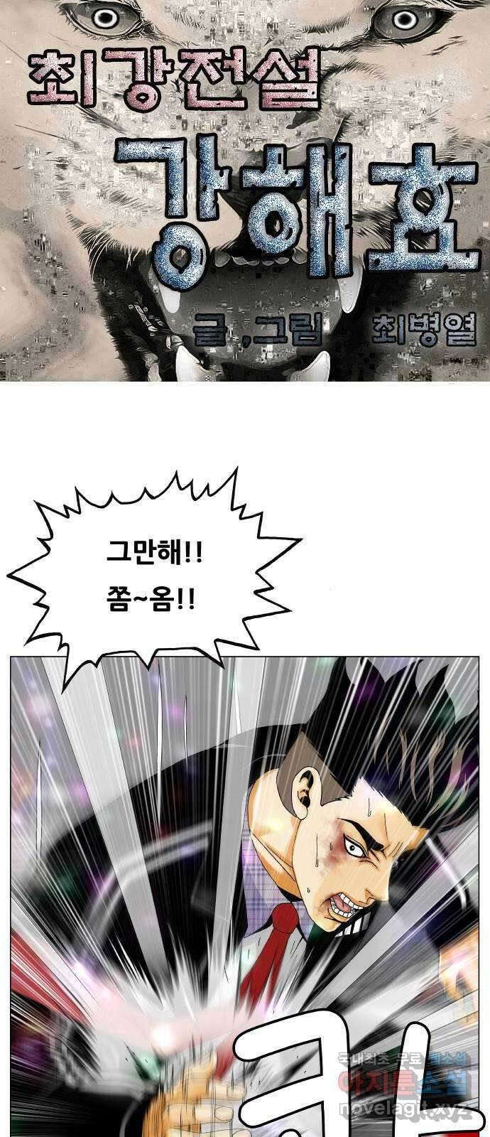 최강전설 강해효 531화 1