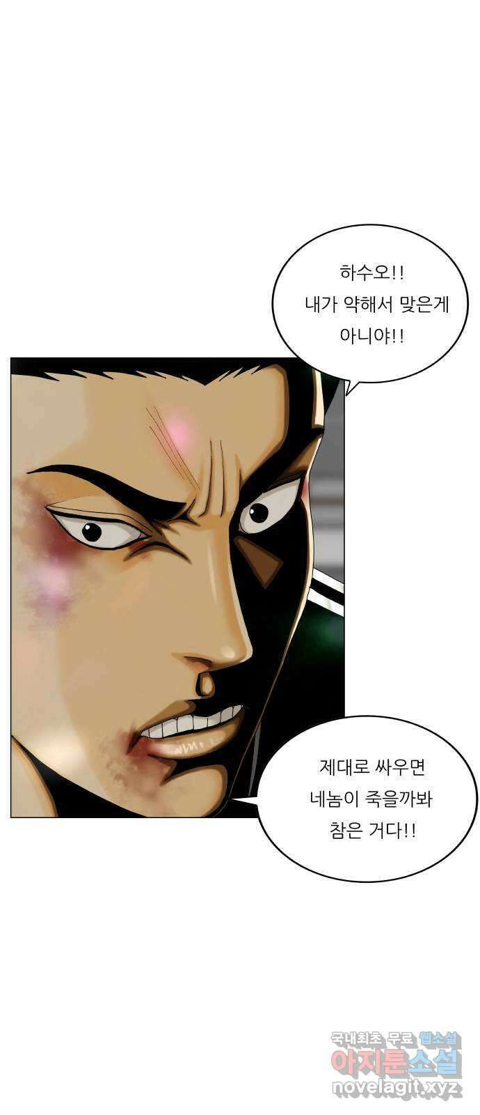 최강전설 강해효 531화 4
