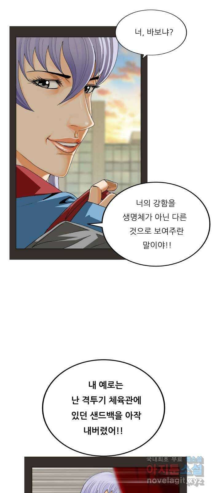최강전설 강해효 531화 6