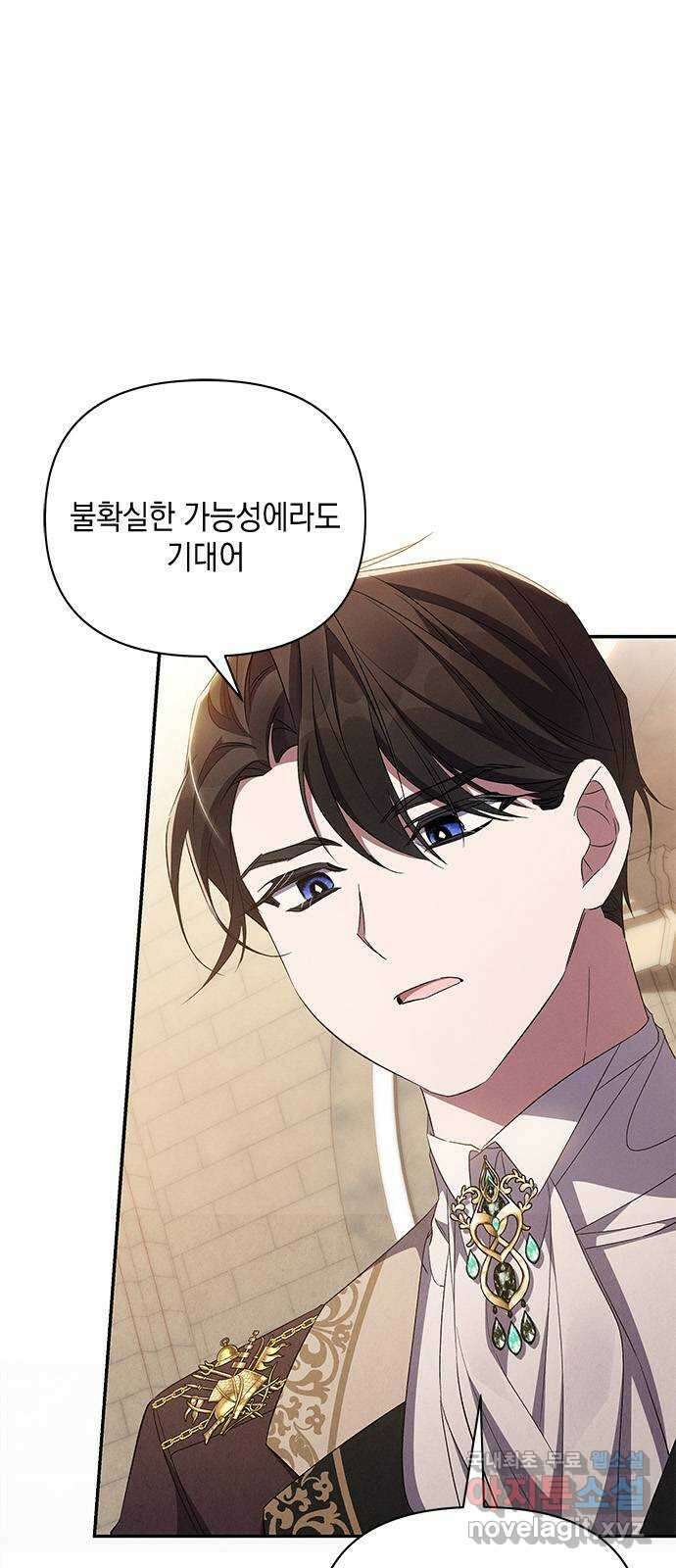 오, 친애하는 숙적 70화 4