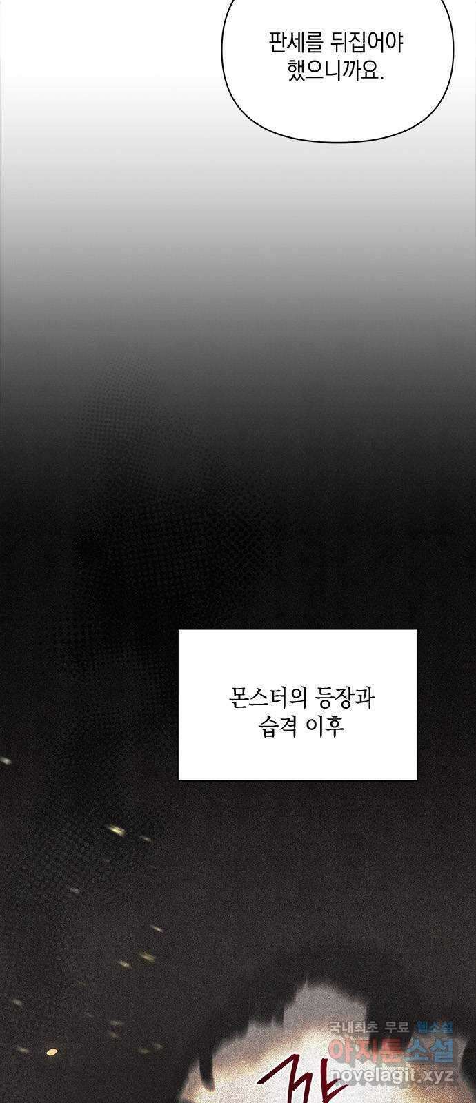 오, 친애하는 숙적 70화 5