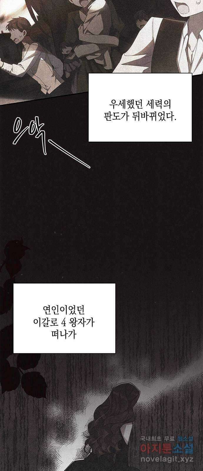 오, 친애하는 숙적 70화 7
