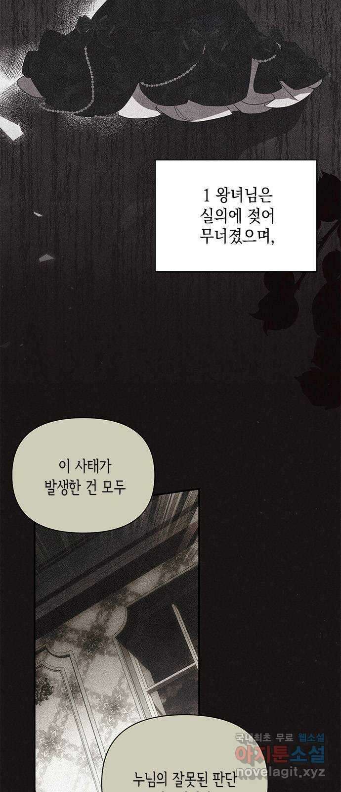 오, 친애하는 숙적 70화 8