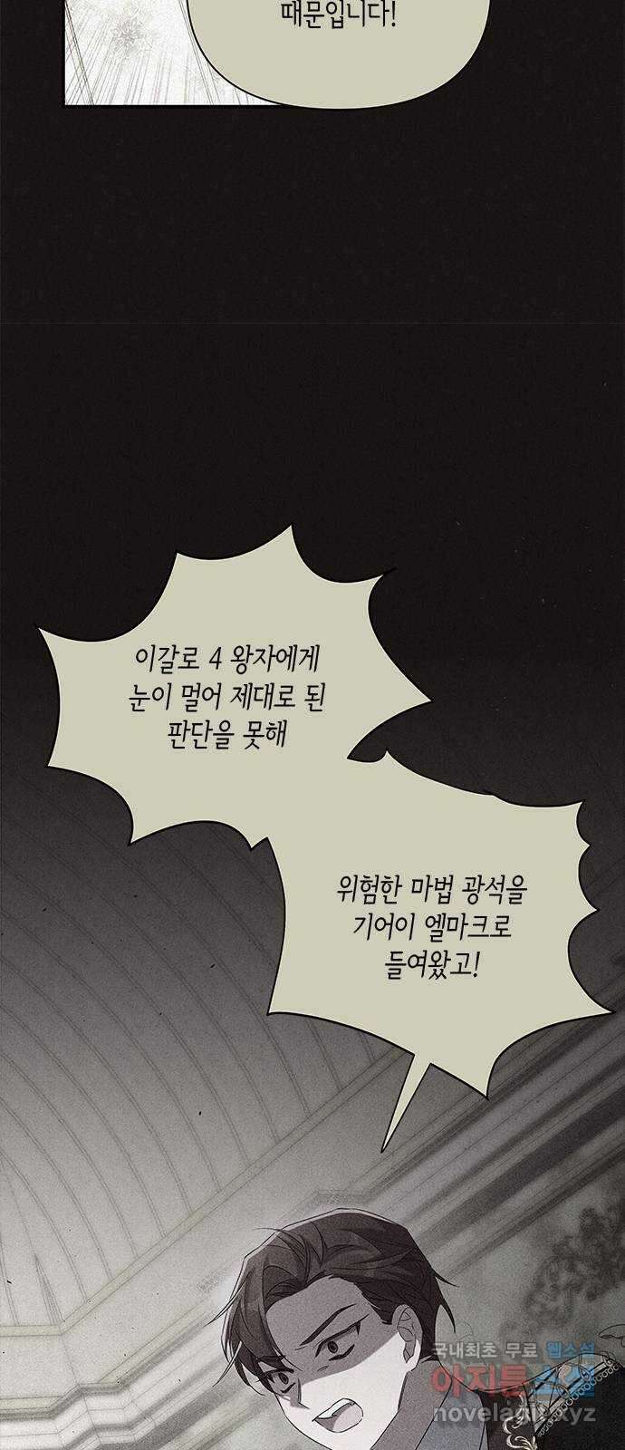 오, 친애하는 숙적 70화 9