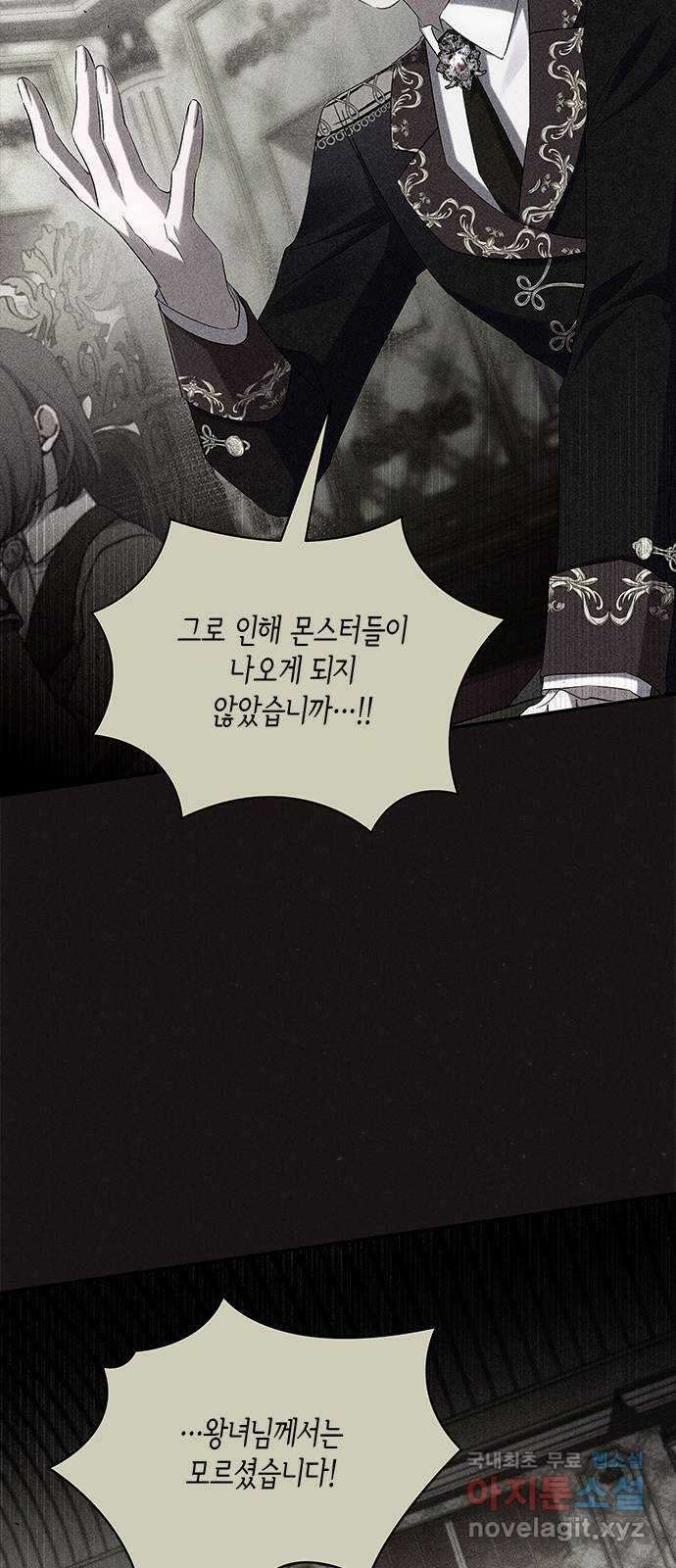 오, 친애하는 숙적 70화 10