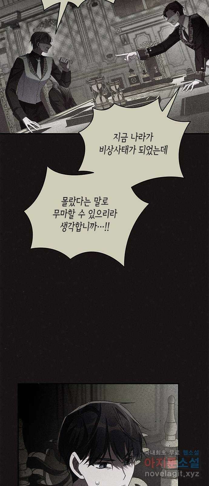 오, 친애하는 숙적 70화 11