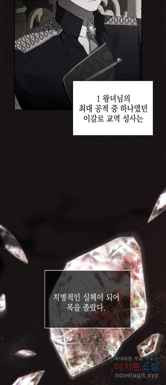 오, 친애하는 숙적 70화 12