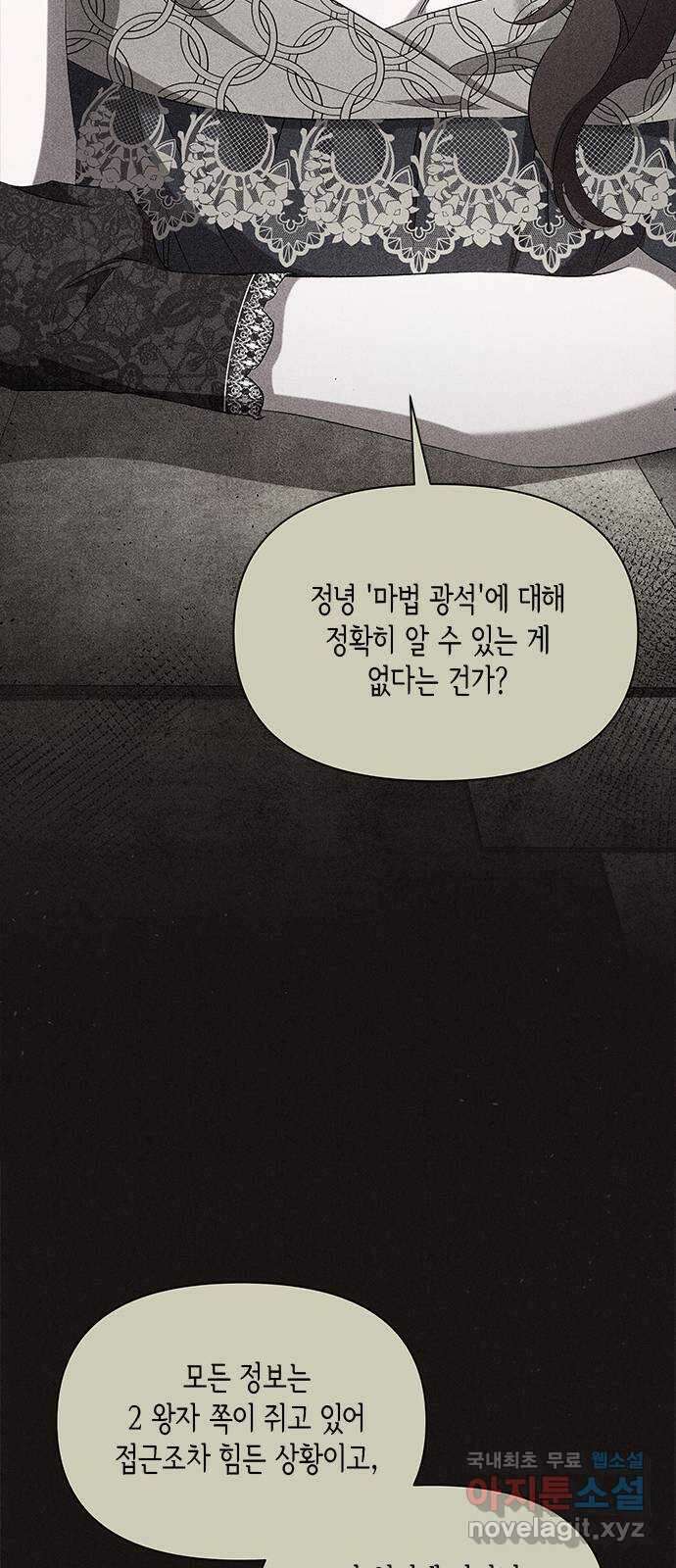오, 친애하는 숙적 70화 14