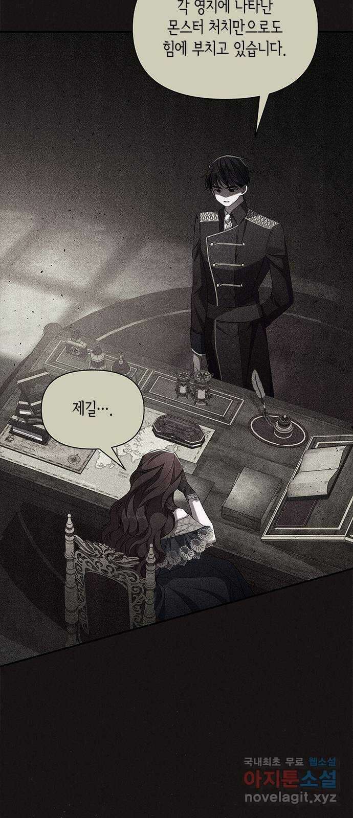 오, 친애하는 숙적 70화 15