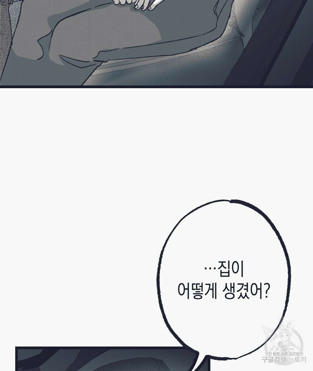 불길한 손님 9화 5
