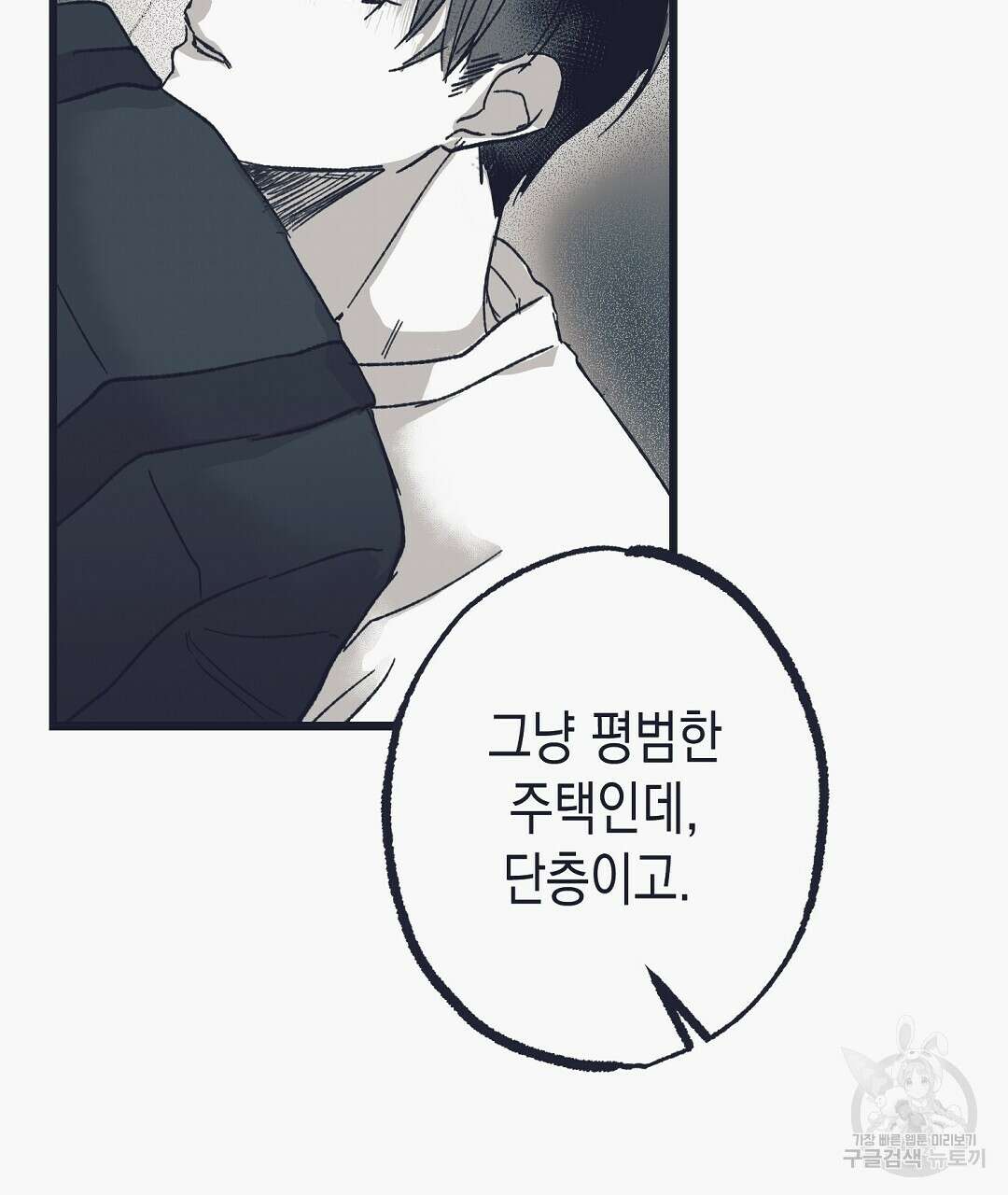 불길한 손님 9화 7