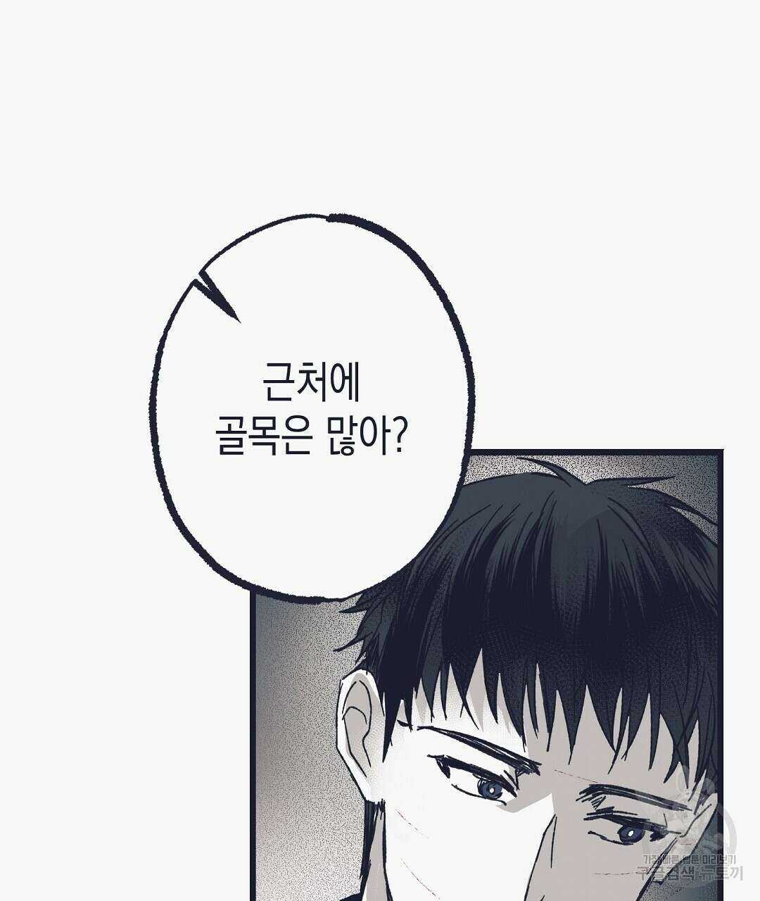 불길한 손님 9화 8